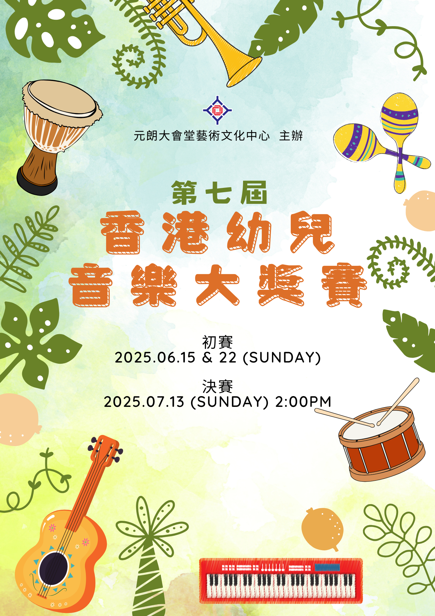 香港幼兒音樂大獎賽