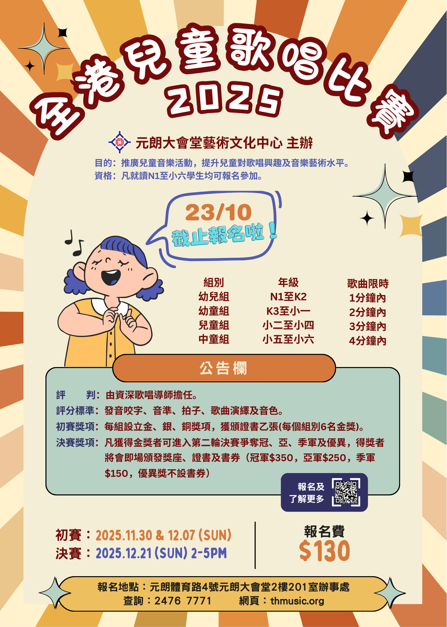 poster-全港兒童歌唱比賽